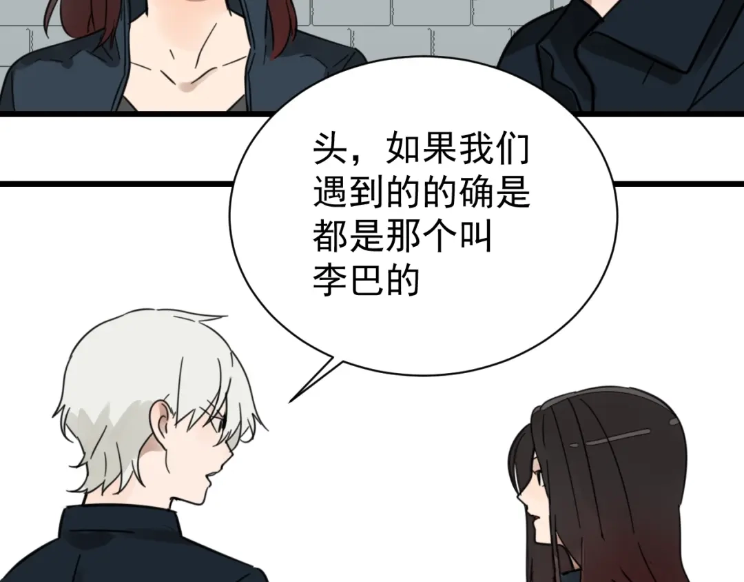 狼的谎言 第44话 弱者为王11 第43页