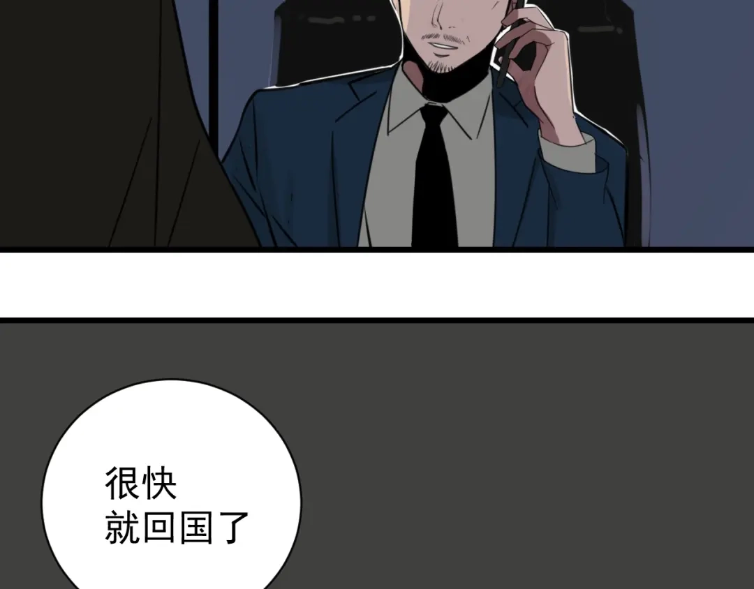 狼的谎言 第44话 弱者为王11 第109页