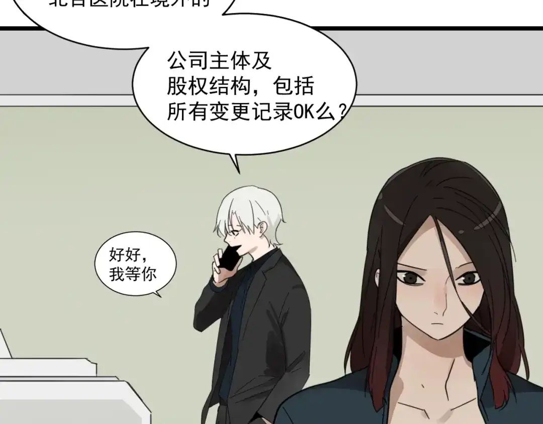狼的谎言 第44话 弱者为王11 第55页