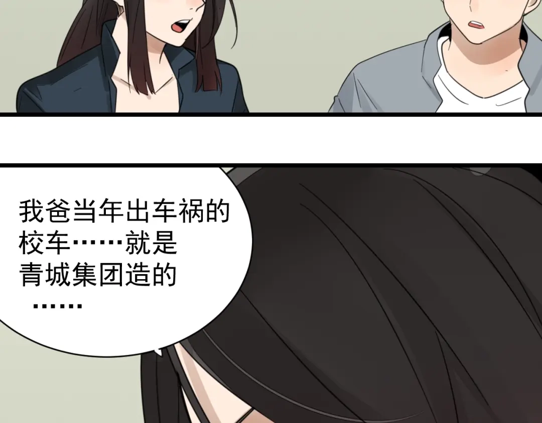 狼的谎言 第44话 弱者为王11 第85页
