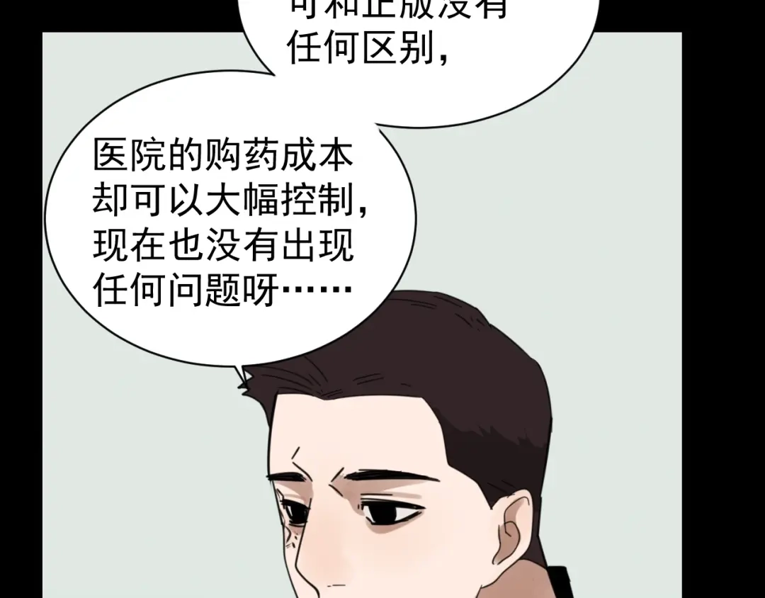 狼的谎言 第44话 弱者为王11 第16页