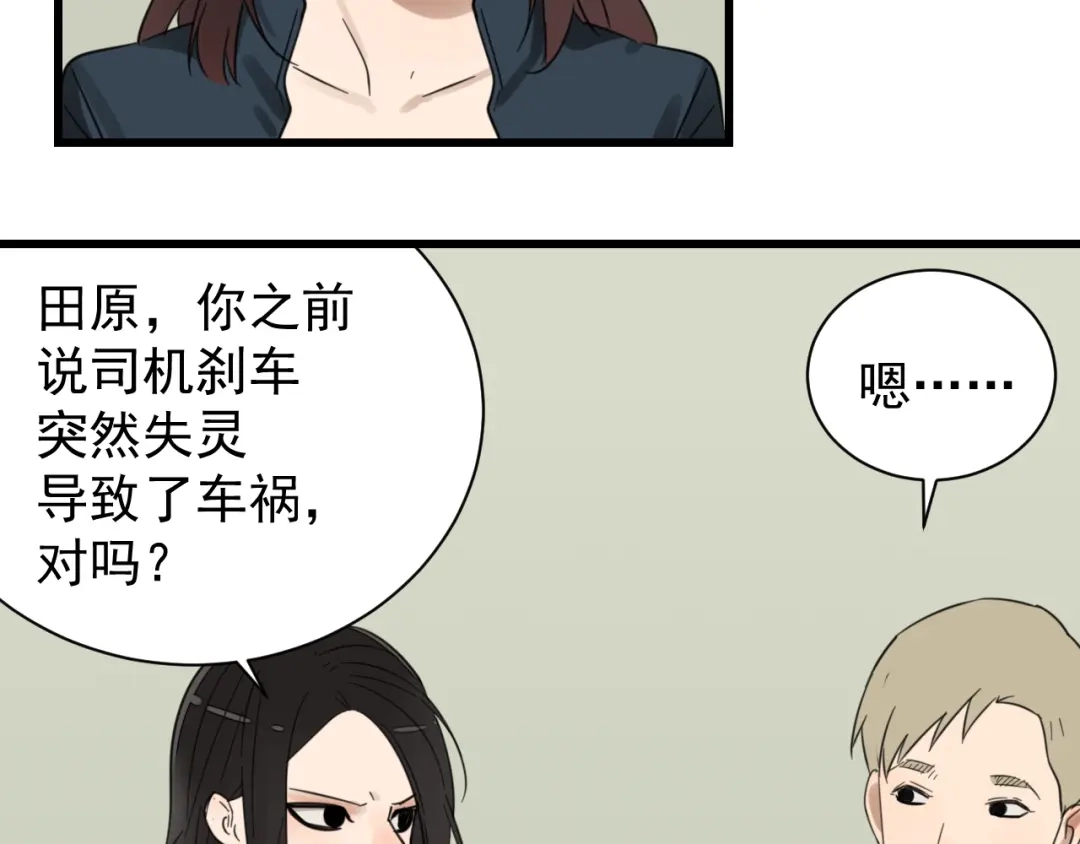 狼的谎言 第44话 弱者为王11 第84页