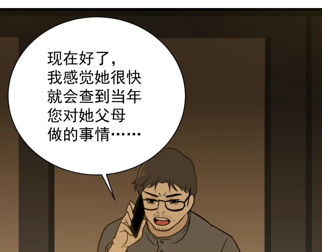 狼的谎言 第44话 弱者为王11 第103页