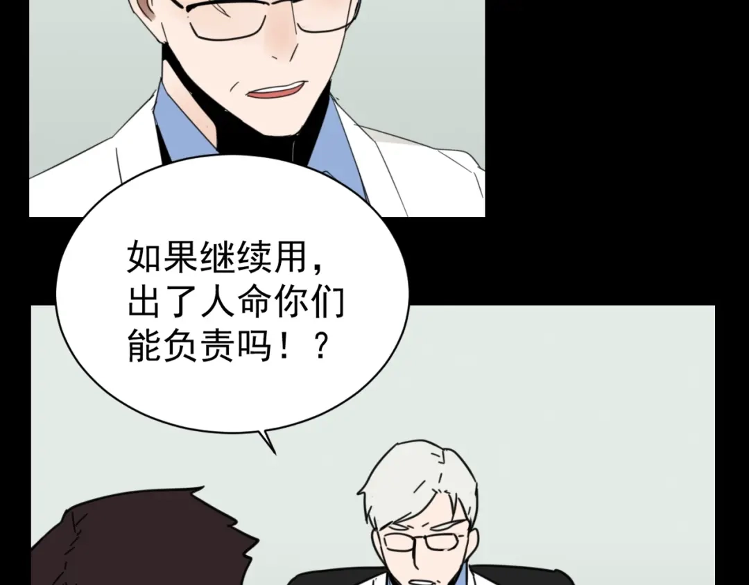 狼的谎言 第44话 弱者为王11 第20页