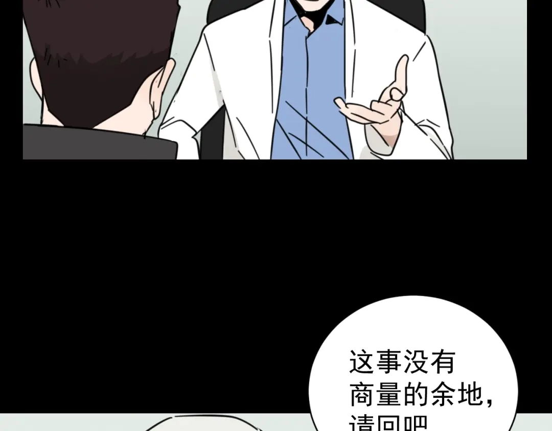 狼的谎言 第44话 弱者为王11 第21页