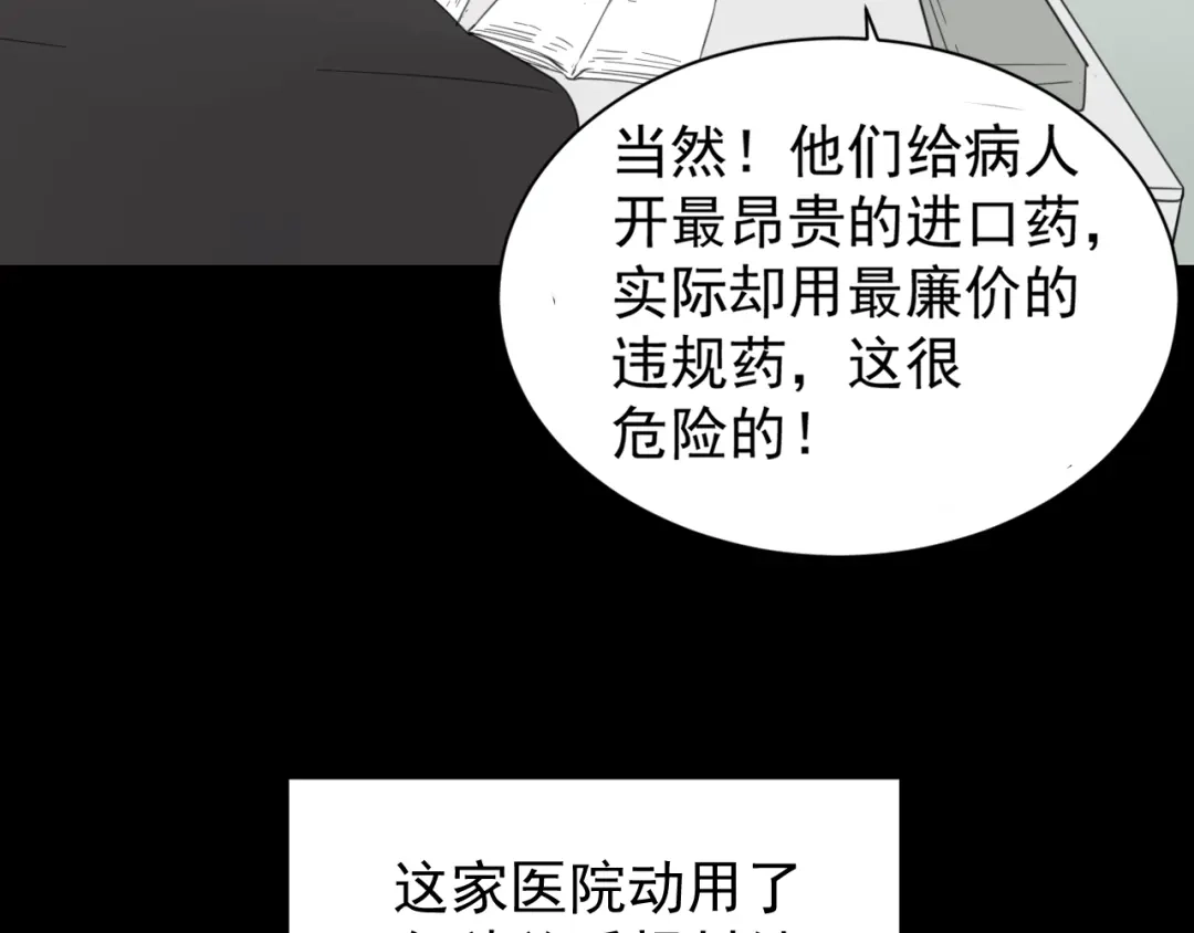 狼的谎言 第44话 弱者为王11 第13页