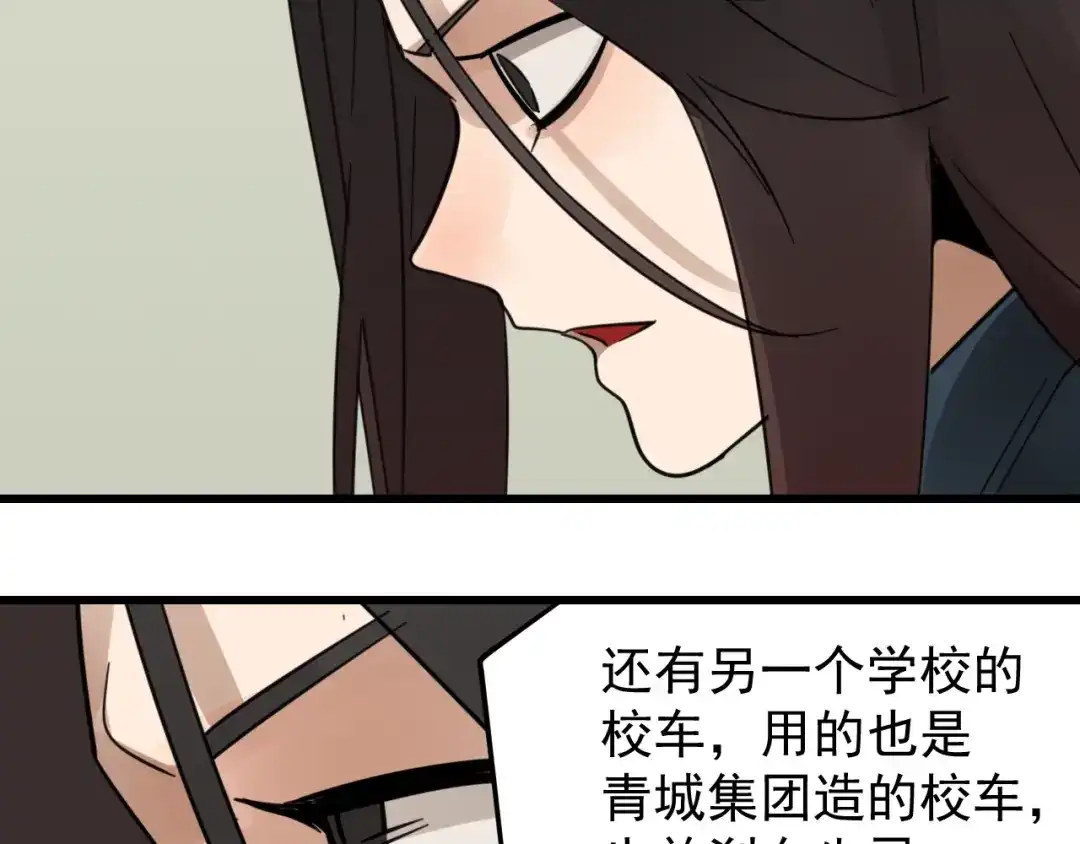 狼的谎言 第44话 弱者为王11 第86页