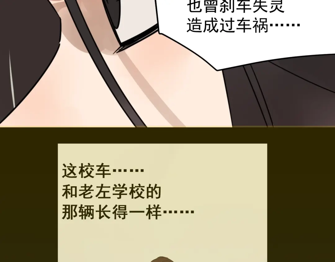 狼的谎言 第44话 弱者为王11 第87页
