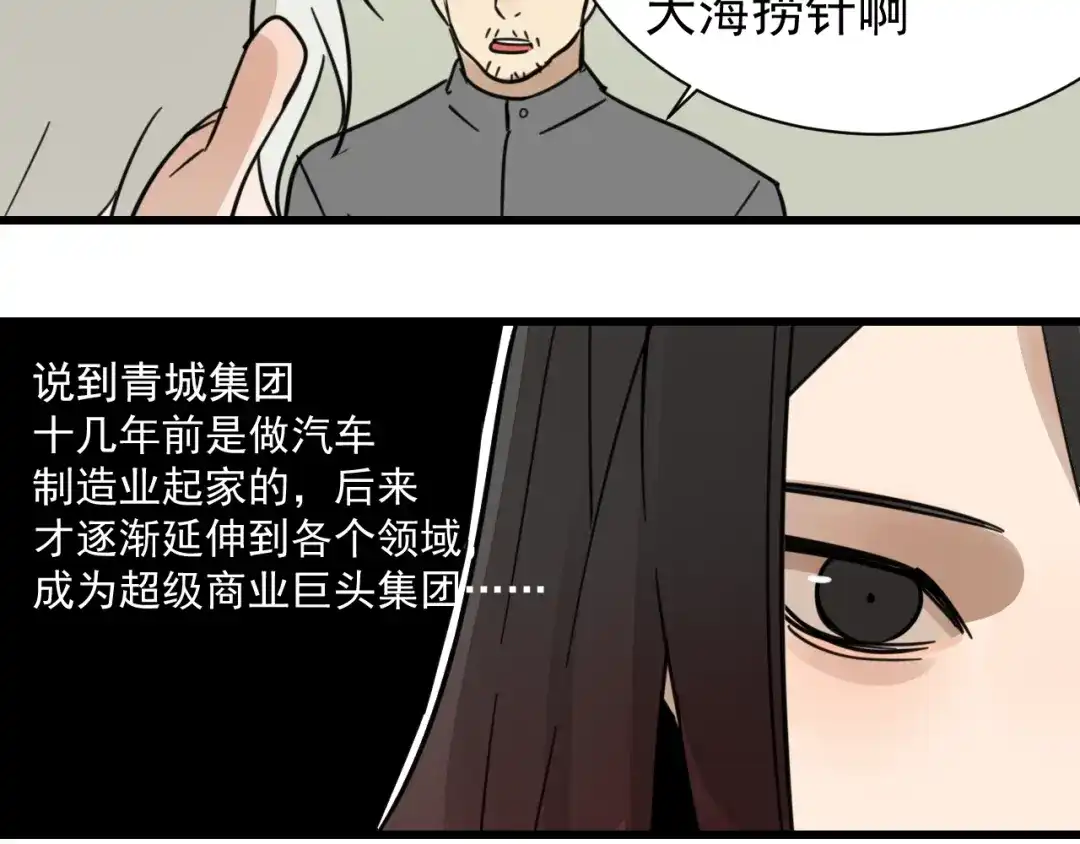 狼的谎言 第44话 弱者为王11 第81页