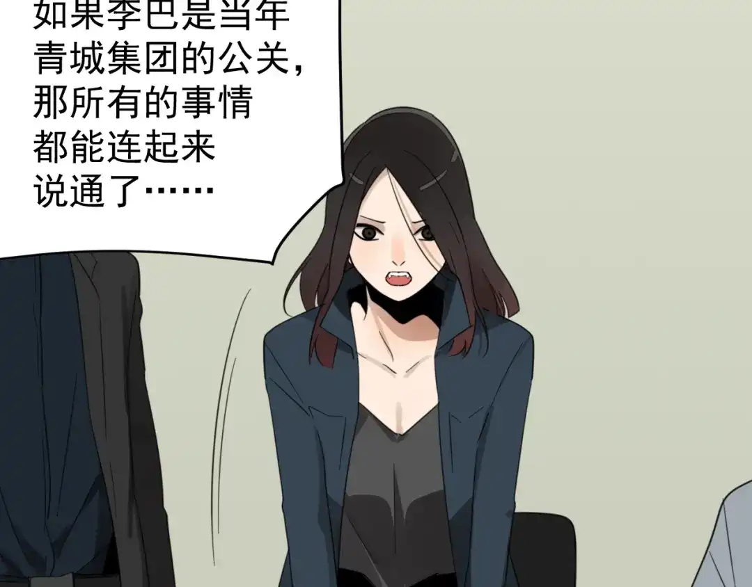 狼的谎言 第44话 弱者为王11 第89页