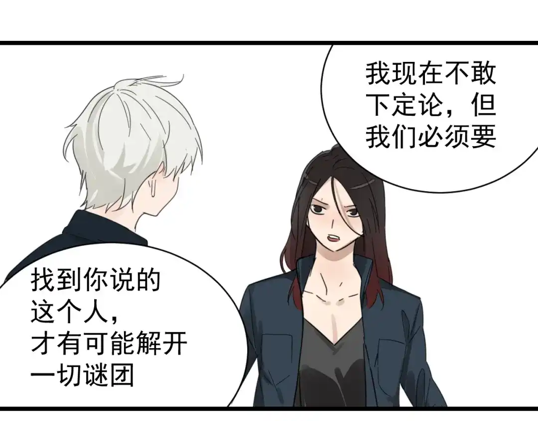 狼的谎言 第44话 弱者为王11 第50页