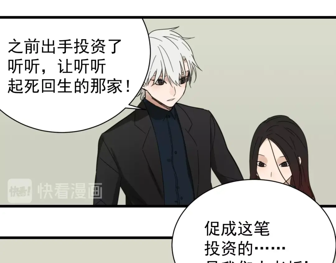 狼的谎言 第44话 弱者为王11 第72页