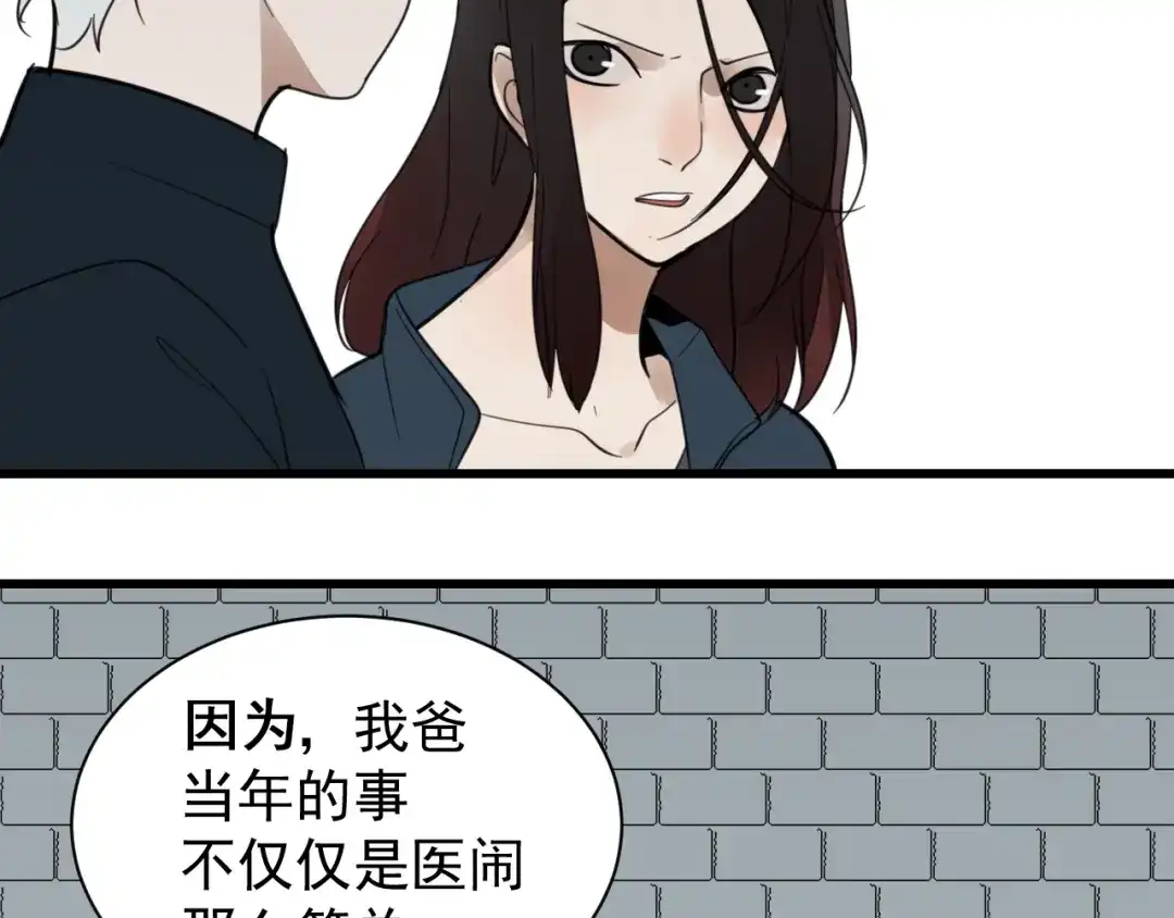 狼的谎言 第44话 弱者为王11 第4页