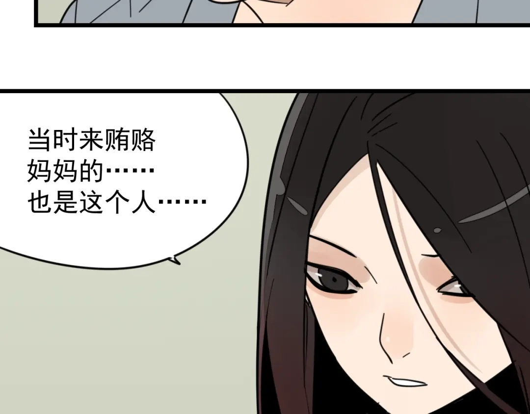 狼的谎言 第44话 弱者为王11 第62页