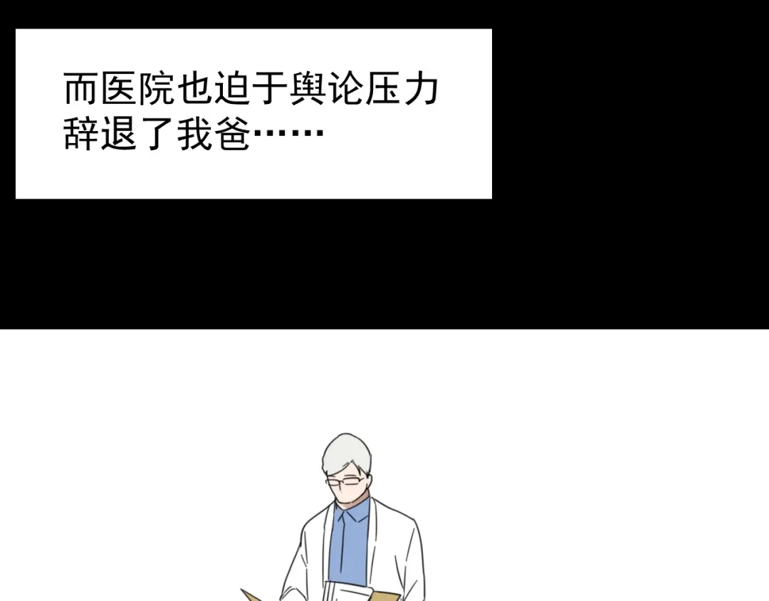 狼的谎言 第44话 弱者为王11 第27页