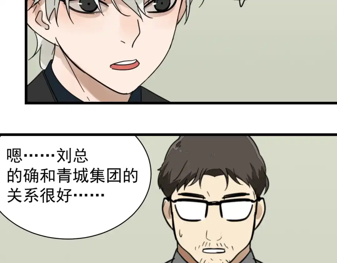 狼的谎言 第44话 弱者为王11 第79页