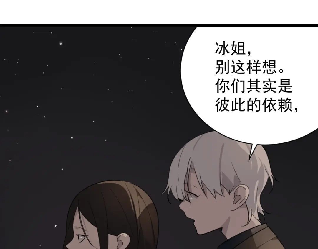 狼的谎言 第45话 燃烧的真相1 第78页