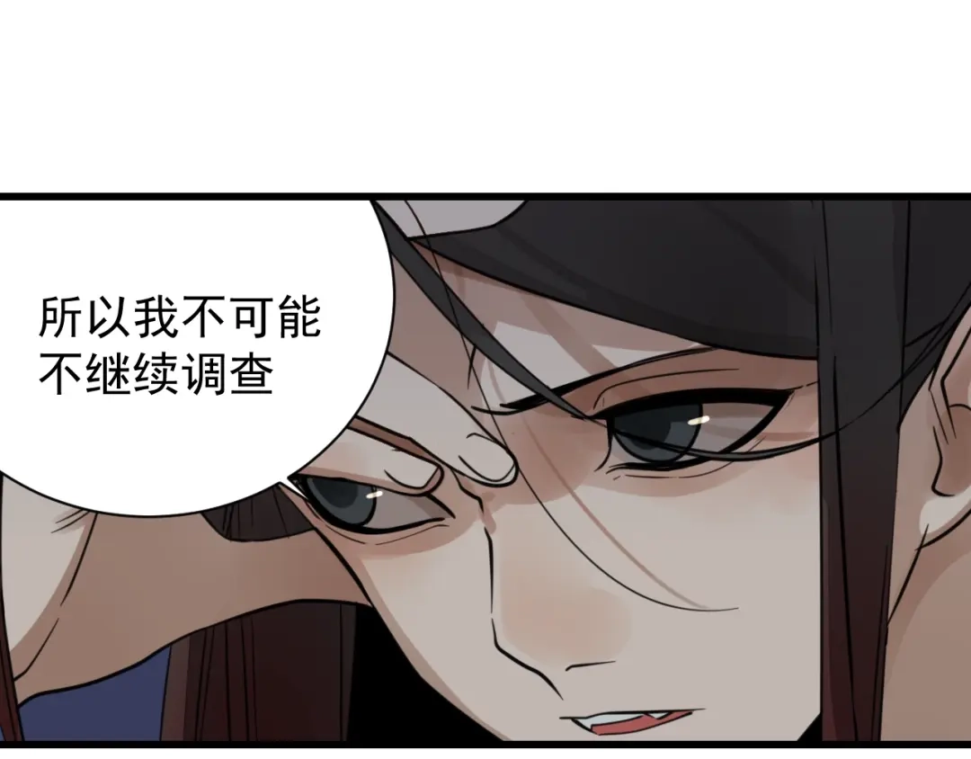狼的谎言 第45话 燃烧的真相1 第19页