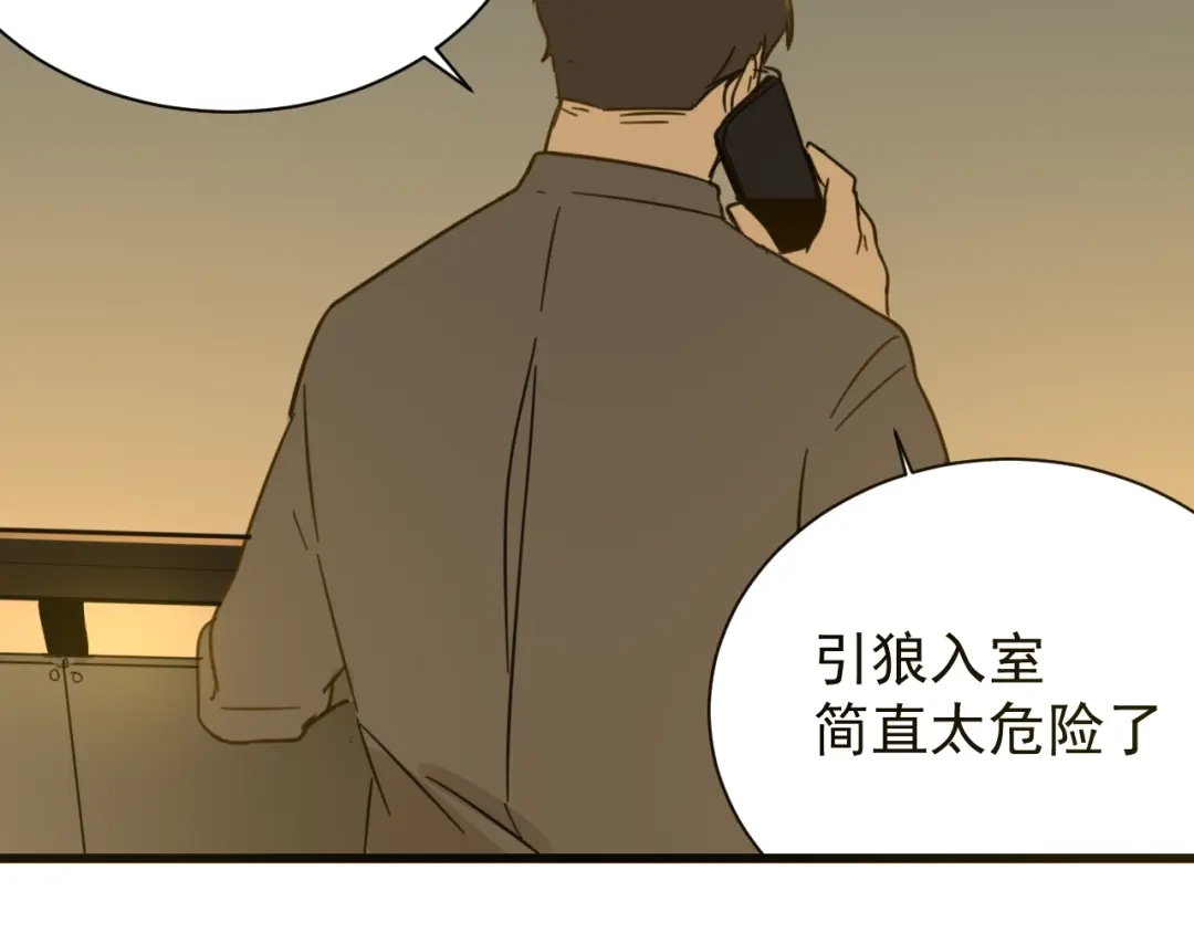 狼的谎言 第45话 燃烧的真相1 第3页