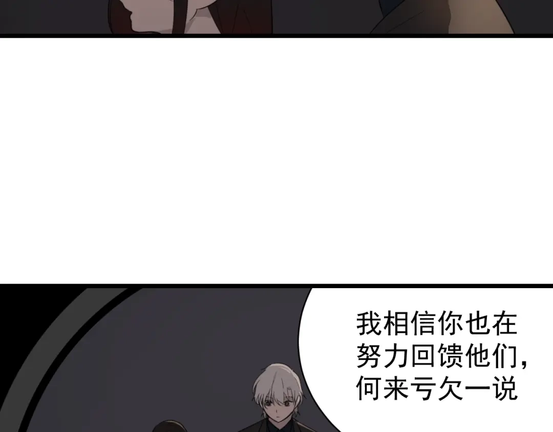 狼的谎言 第45话 燃烧的真相1 第79页