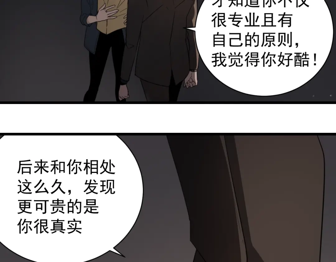狼的谎言 第45话 燃烧的真相1 第96页