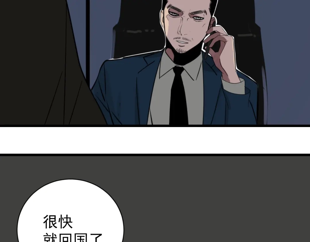 狼的谎言 第45话 燃烧的真相1 第7页