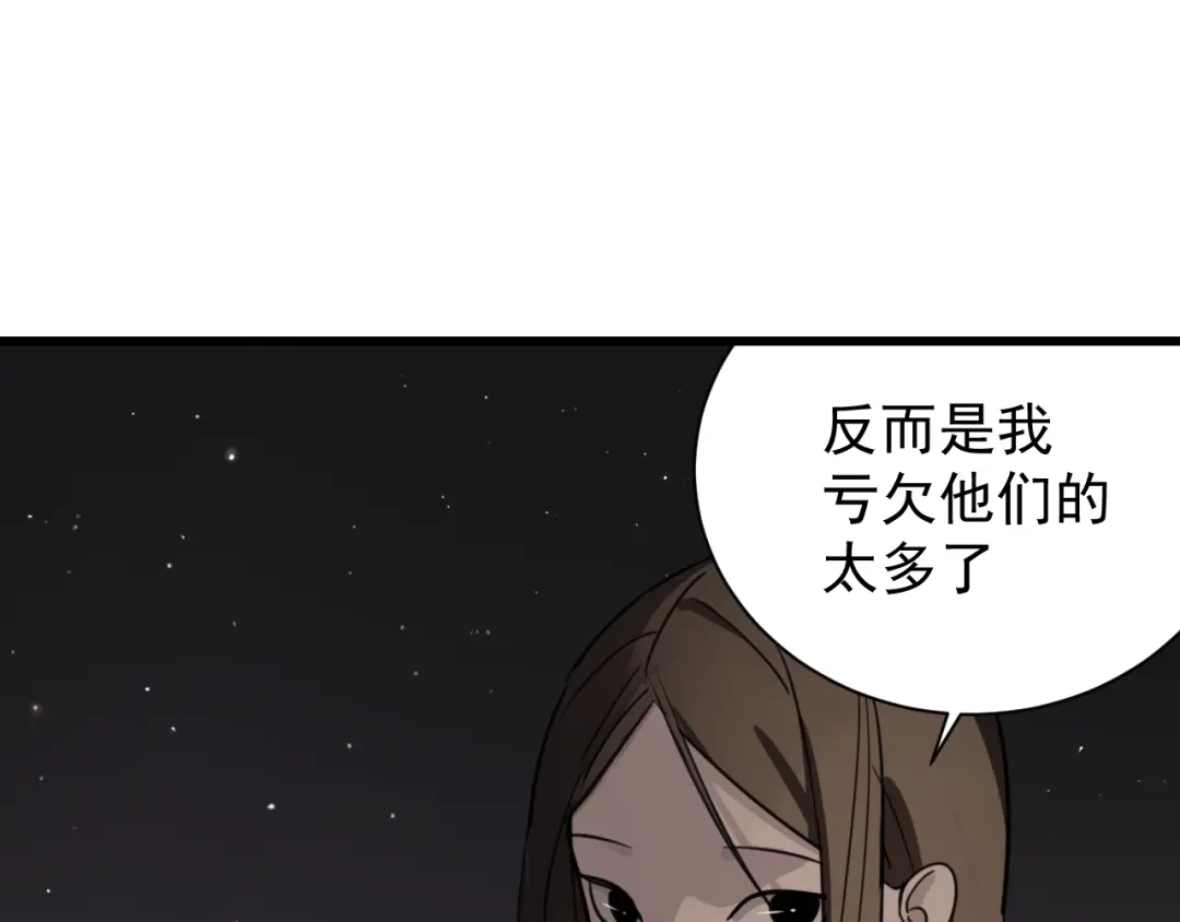 狼的谎言 第45话 燃烧的真相1 第76页