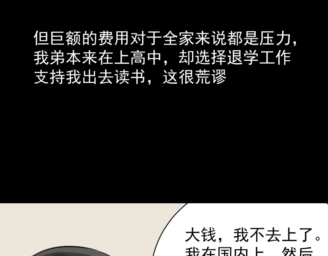 狼的谎言 第45话 燃烧的真相1 第67页