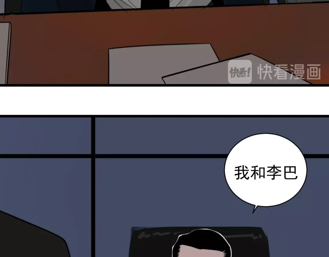 狼的谎言 第45话 燃烧的真相1 第6页