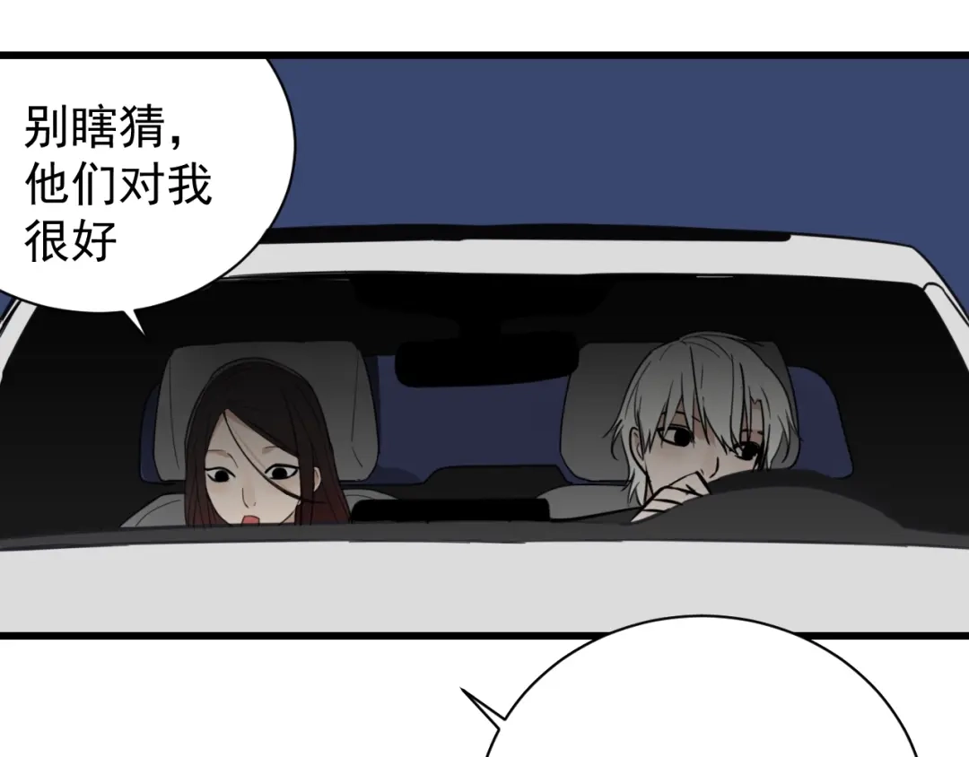 狼的谎言 第45话 燃烧的真相1 第36页