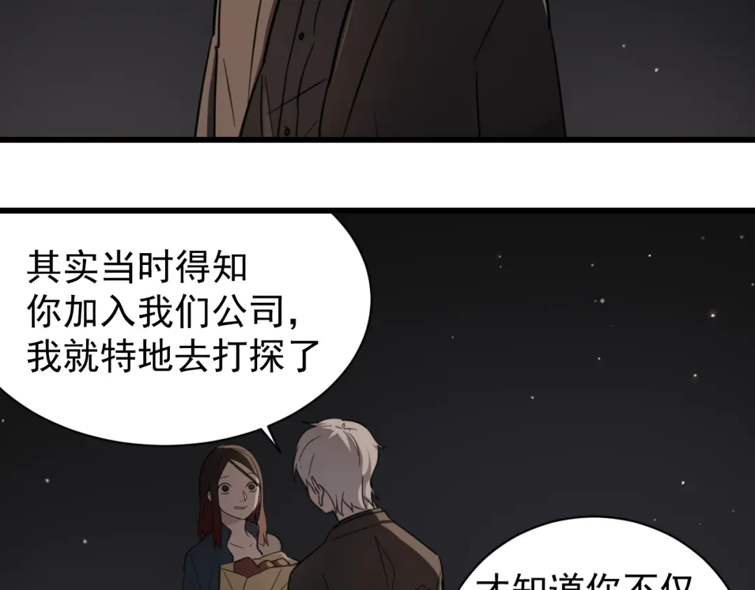 狼的谎言 第45话 燃烧的真相1 第95页