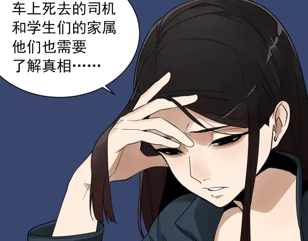 狼的谎言 第45话 燃烧的真相1 第17页