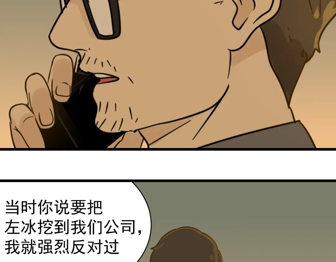 狼的谎言 第45话 燃烧的真相1 第2页