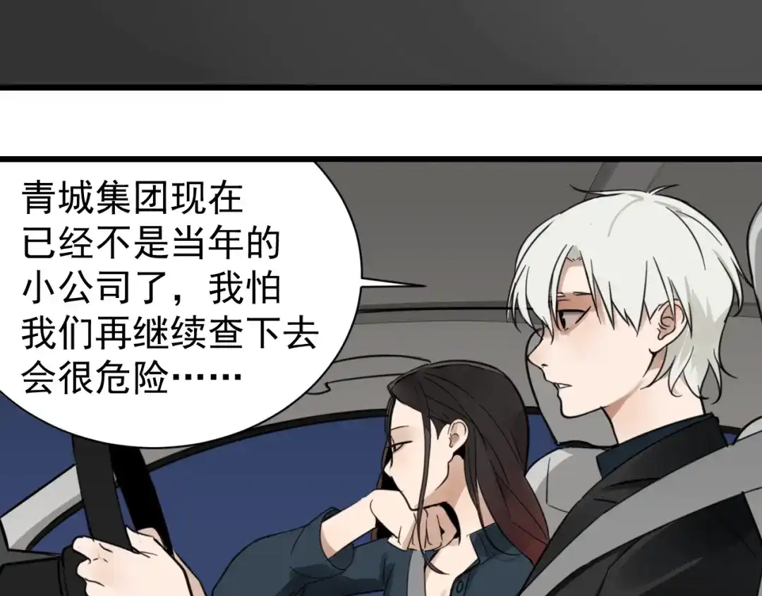 狼的谎言 第45话 燃烧的真相1 第13页