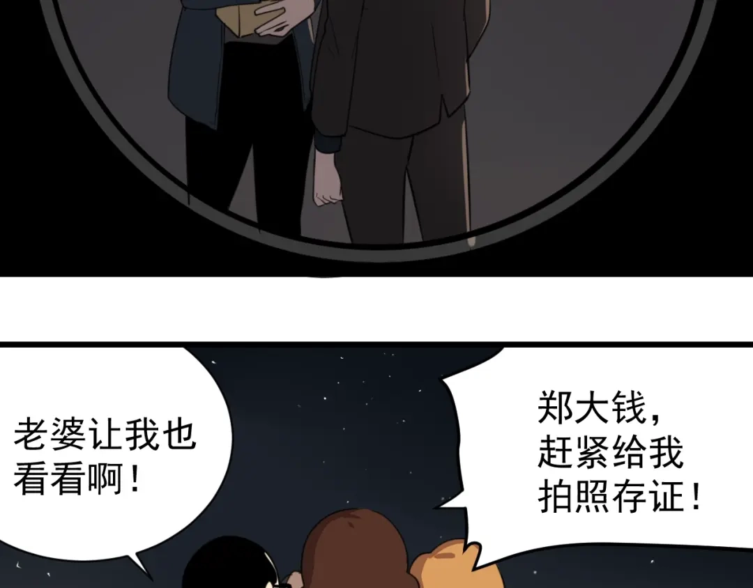 狼的谎言 第45话 燃烧的真相1 第90页