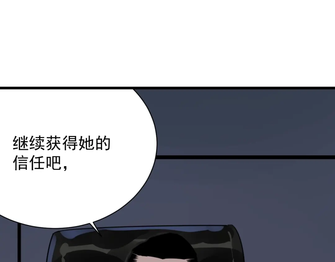 狼的谎言 第45话 燃烧的真相1 第4页