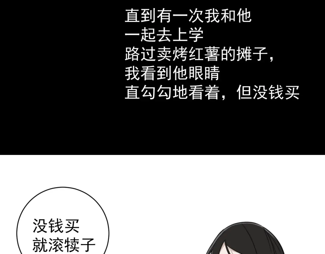 狼的谎言 第45话 燃烧的真相1 第51页