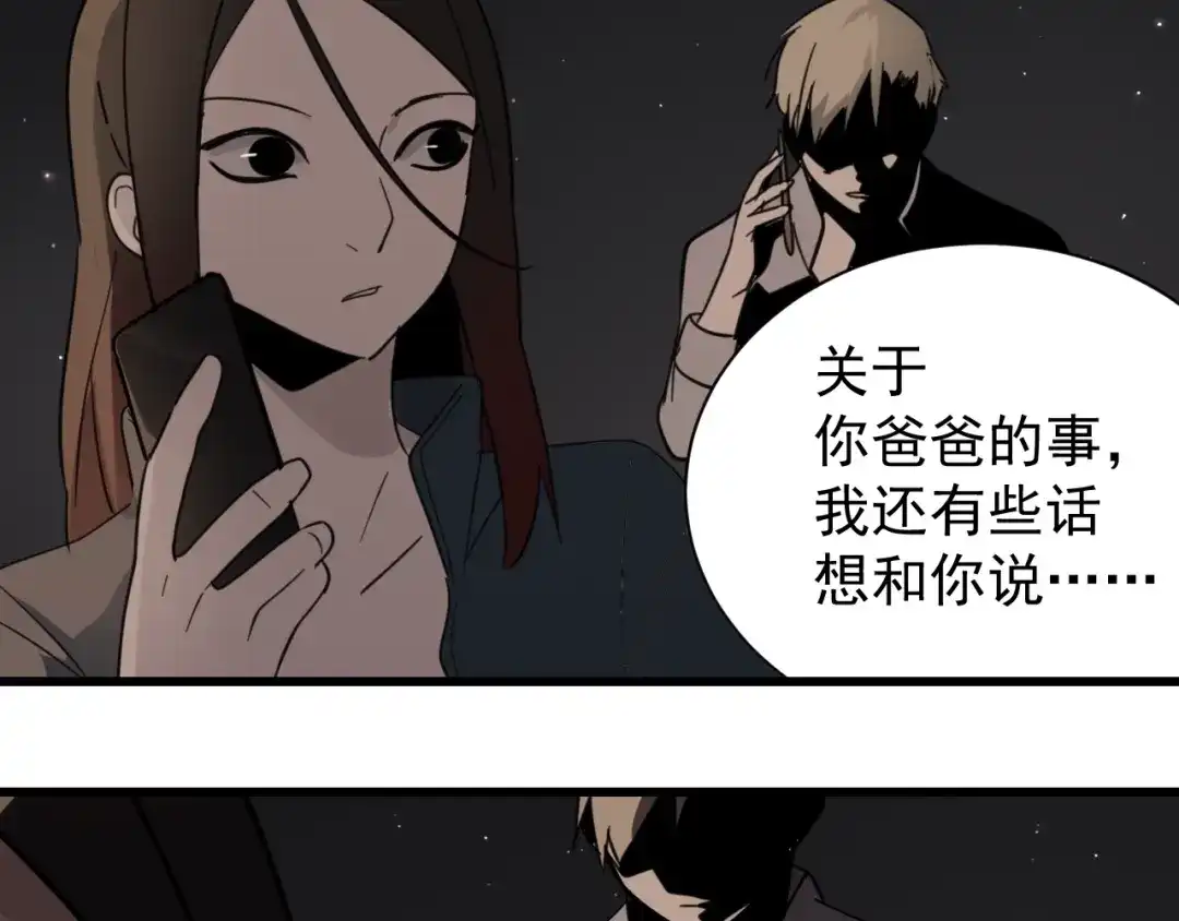 狼的谎言 第45话 燃烧的真相1 第117页