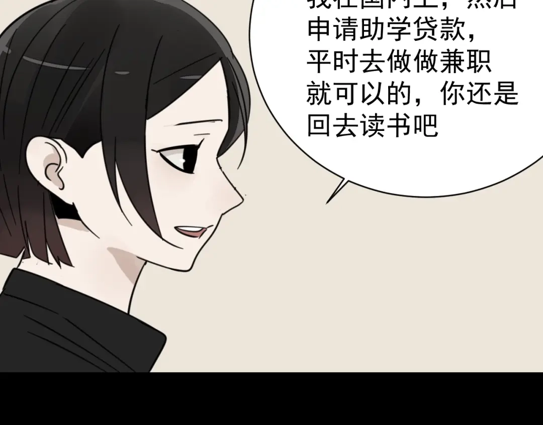 狼的谎言 第45话 燃烧的真相1 第68页