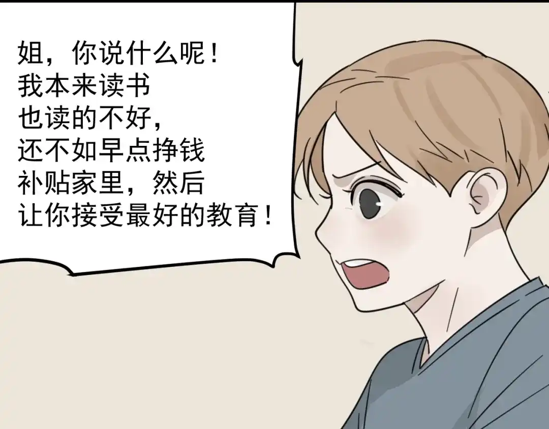 狼的谎言 第45话 燃烧的真相1 第69页