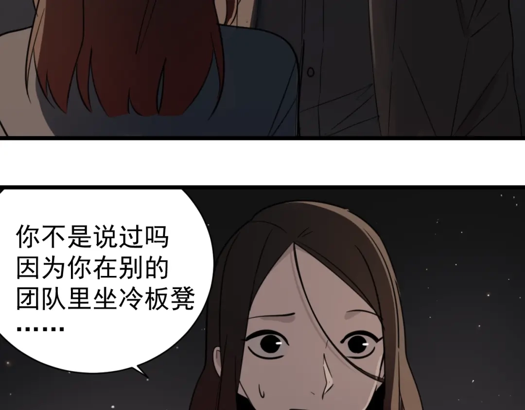 狼的谎言 第45话 燃烧的真相1 第93页