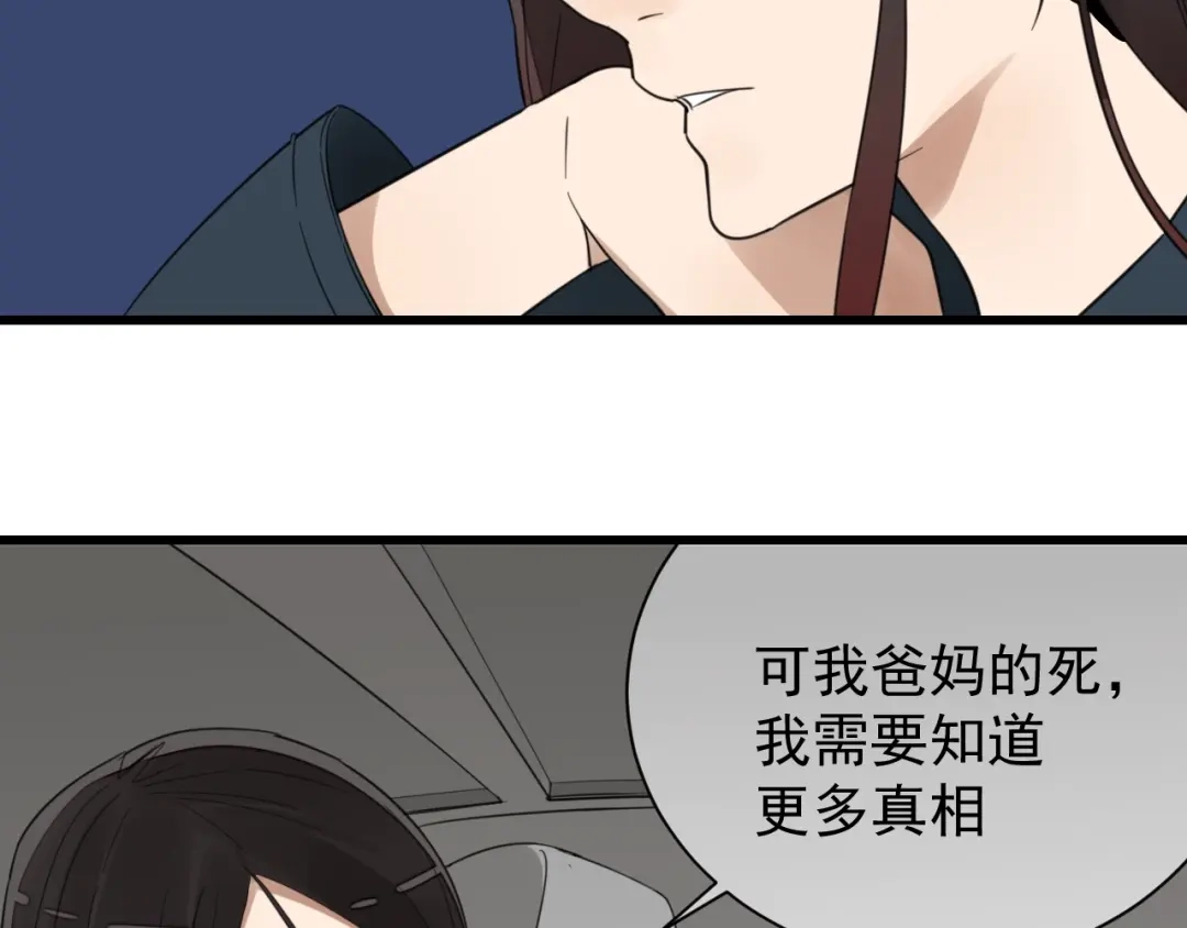 狼的谎言 第45话 燃烧的真相1 第15页