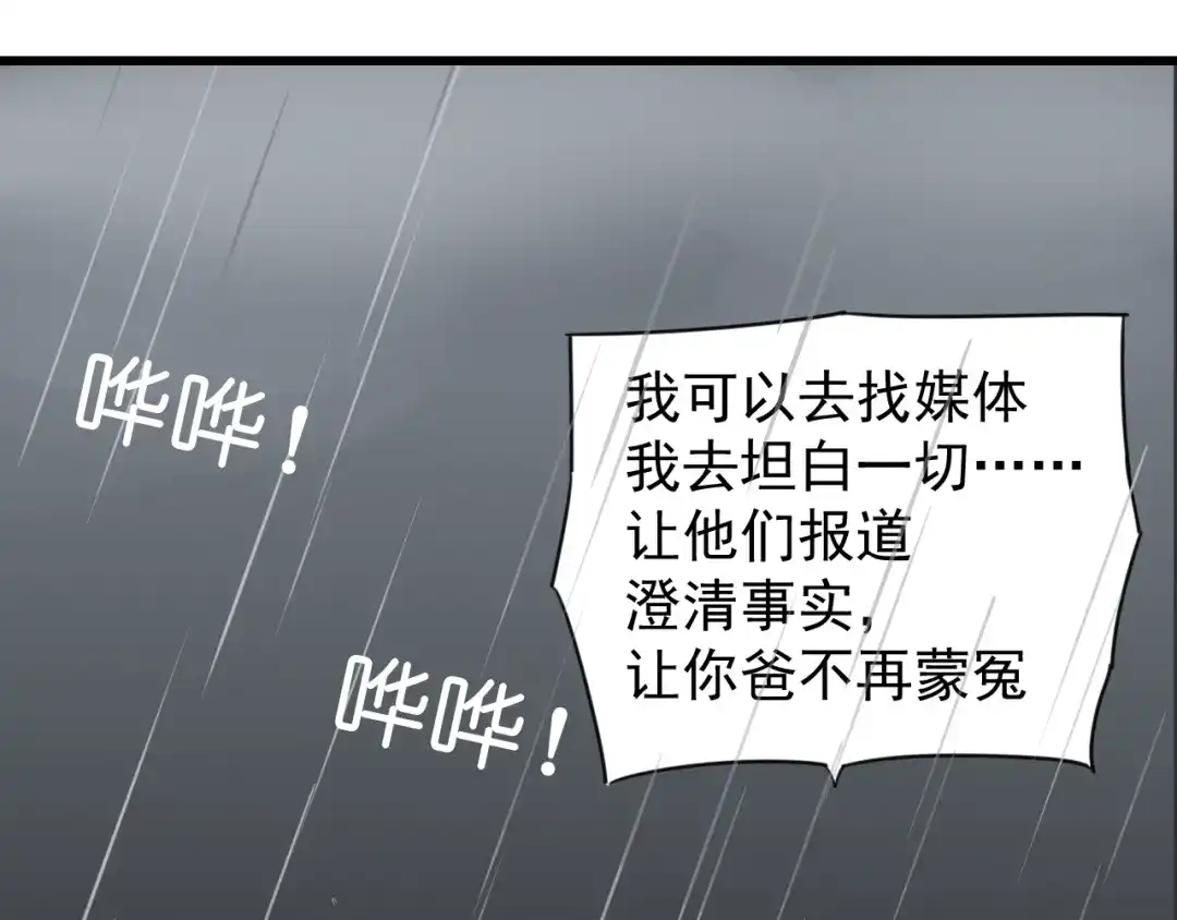 狼的谎言 第46话 燃烧的真相2 第40页