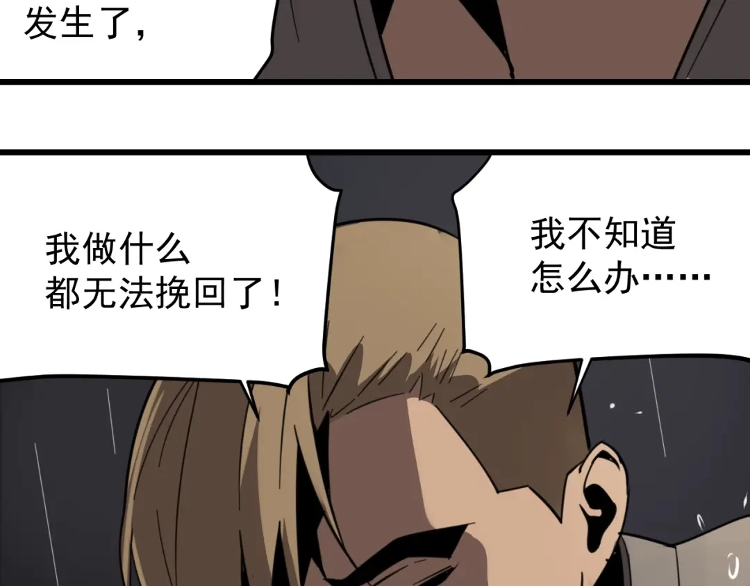 狼的谎言 第46话 燃烧的真相2 第27页