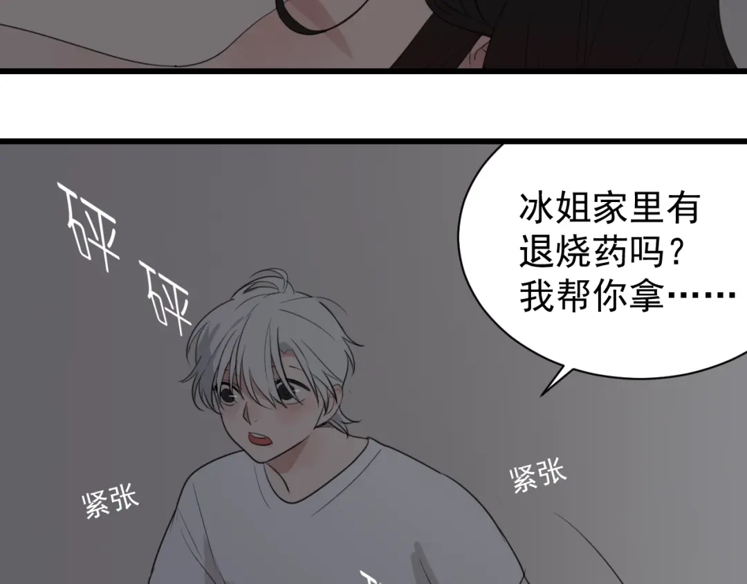 狼的谎言 第46话 燃烧的真相2 第103页