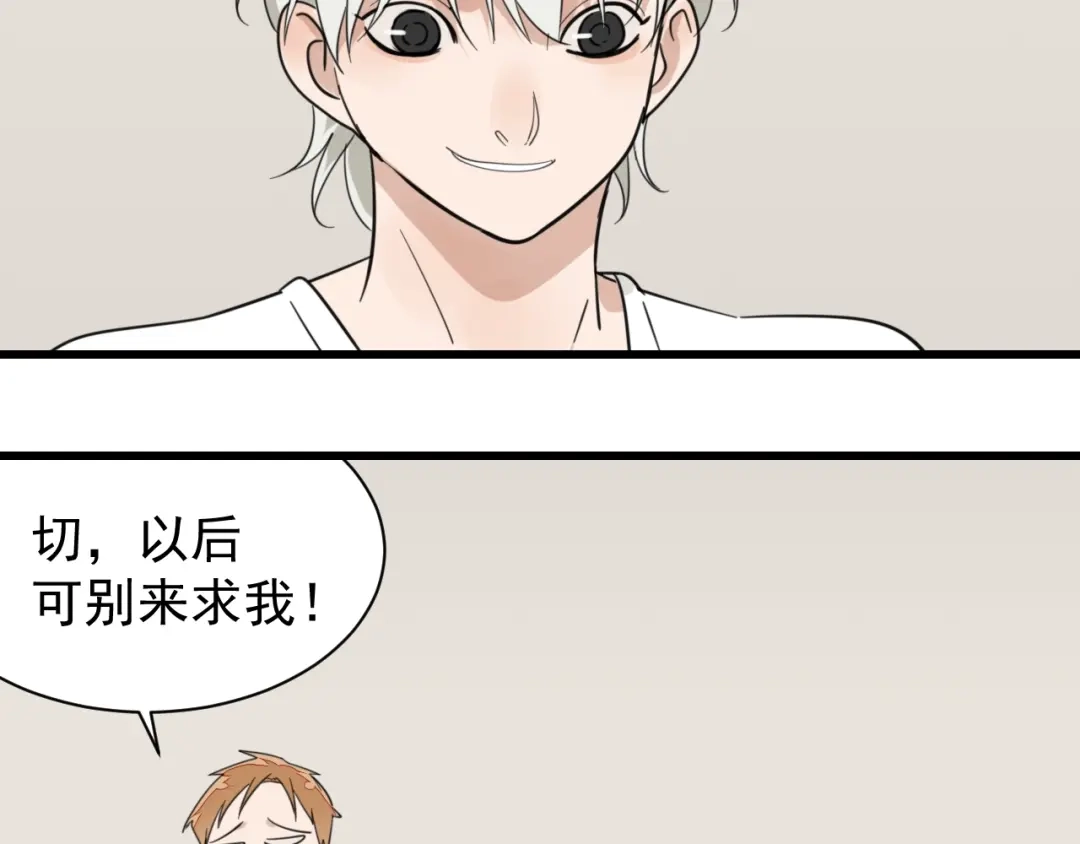狼的谎言 第46话 燃烧的真相2 第73页
