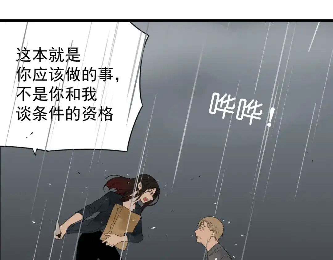 狼的谎言 第46话 燃烧的真相2 第42页