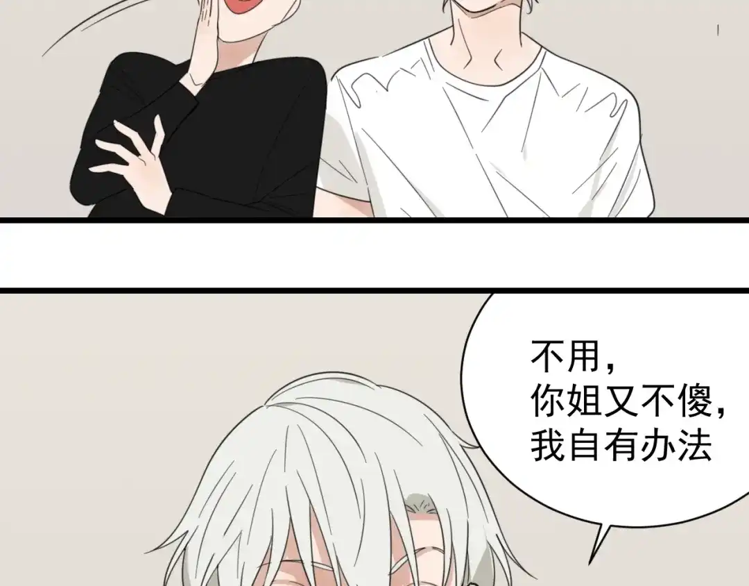 狼的谎言 第46话 燃烧的真相2 第72页