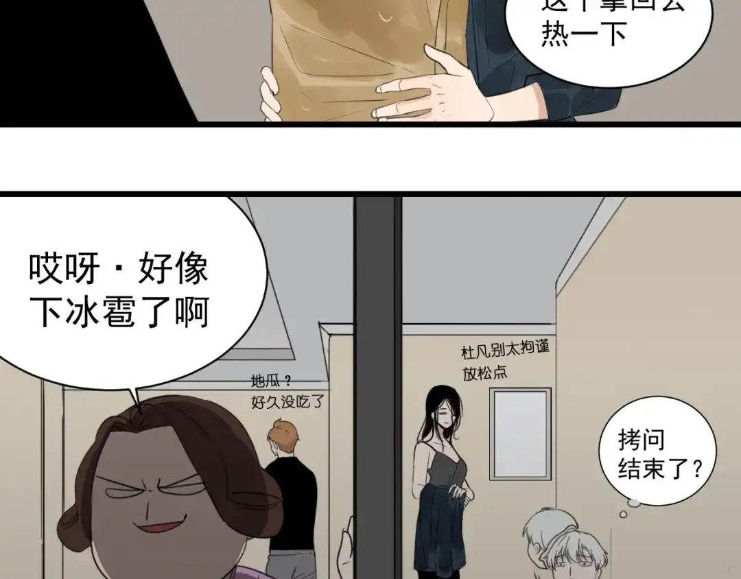 狼的谎言 第46话 燃烧的真相2 第60页
