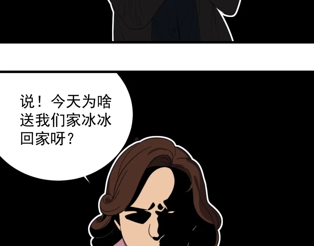狼的谎言 第46话 燃烧的真相2 第51页